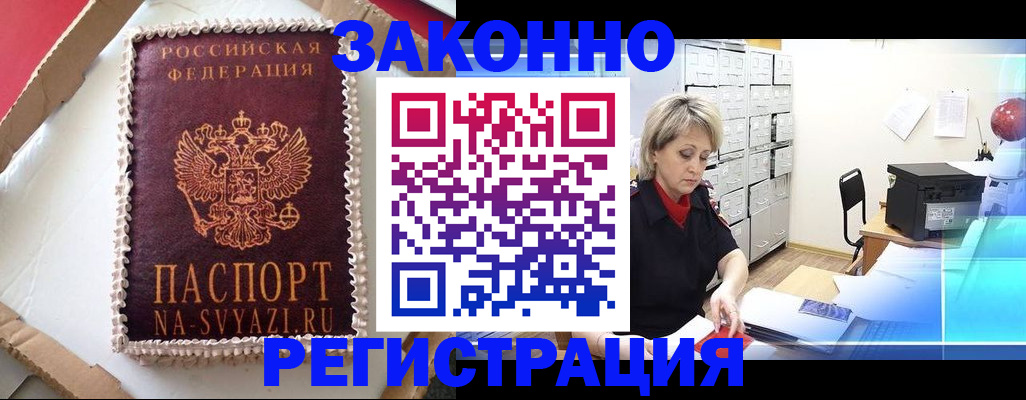 временная регистрация в квартире в Кыштыме